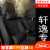 梦多福轩逸のシバト2018-19项の日产经典の轩逸の新しさエレネギギターの専门用のフルバックバックの自动车のシートの自动车のシーベルトの夏の本革のシーバストカバーの四季通用の标准版