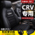 智特優【新バージプロ】crvシバト本田crv内装改造専門用四季通用全kaba通気性のあるある革自動車クション神秘的な黒標準版360フルバック専用車