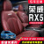 Frie栄威RX 5シーバストカバ栄威RX 5/ERX 5新エレノギ専用全kaba元車ラン四季通用自動車クンソクシリーズ眩クール黒--標準版