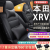 本田xrvシバト全カバー四季新型XR-Vオートマチックカー柄1:1ダスト版カースタムは10-21種類のシバト360に適用されます。°全周囲＋神秘黒＋エアコーグ出口の予約はアイテ【枕な腰当してな】